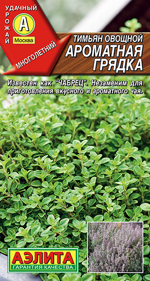 Тимьян овощной Ароматная грядка Тимьян овощной Ароматная грядка