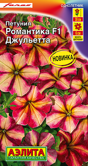 Петуния Романтика F1 джульетта Петуния Романтика F1 джульетта