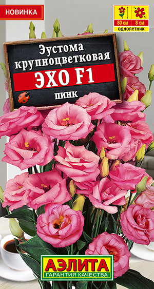 Эустома Эхо F1 пинк крупноцветковая Эустома Эхо F1 пинк крупноцветковая