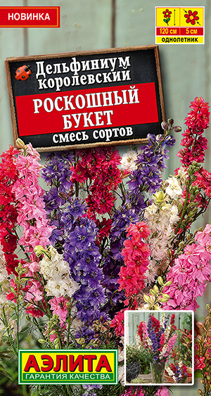 Дельфиниум Роскошный букет, смесь сортов