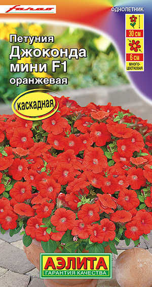 Петуния Джоконда мини F1 оранжевая Петуния Джоконда мини F1 оранжевая