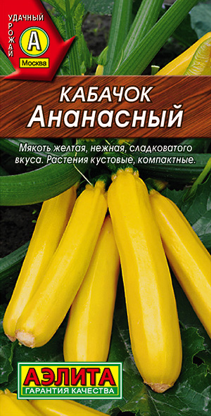 Кабачок цуккини Ананасный Кабачок цуккини Ананасный