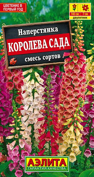 Наперстянка Королева сада, смесь сортов Наперстянка Королева сада, смесь сортов