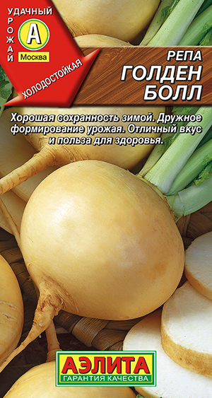 Репа Голден болл Репа Голден болл