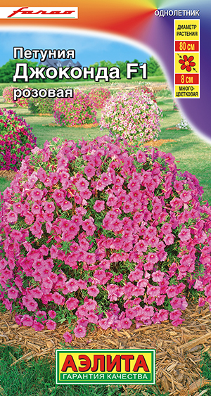 Петуния Джоконда F1 розовая Петуния Джоконда F1 розовая