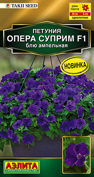 Петуния Опера суприм F1 блю ампельная Петуния Опера суприм F1 блю ампельная