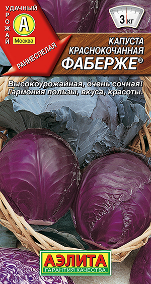 Капуста к/к Фаберже ® Капуста к/к Фаберже ®