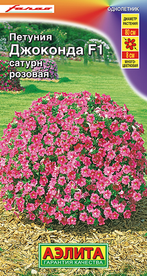 Петуния Джоконда F1 сатурн розовая Петуния Джоконда F1 сатурн розовая