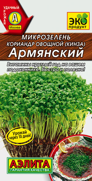 Микрозелень Кориандр овощной (Кинза) Армянский Микрозелень Кориандр овощной (Кинза) Армянский