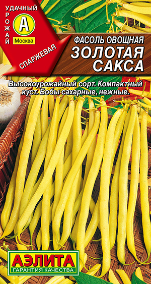 Фасоль овощная Золотая сакса Фасоль овощная Золотая сакса