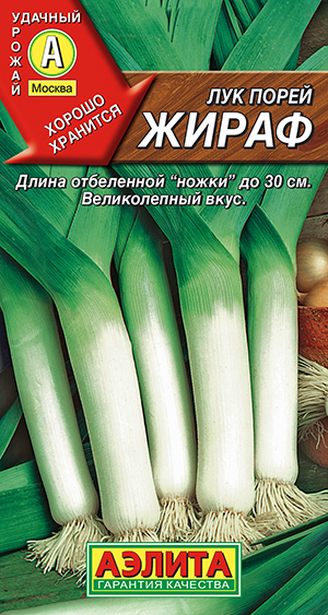 Лук порей Жираф Лук порей Жираф
