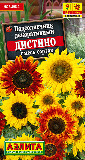 Подсолнечник декоративный Дистино, смесь сортов Подсолнечник декоративный Дистино, смесь сортов