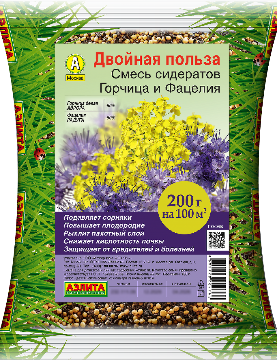 Смесь сидератов горчица и фацелия Смесь сидератов горчица и фацелия