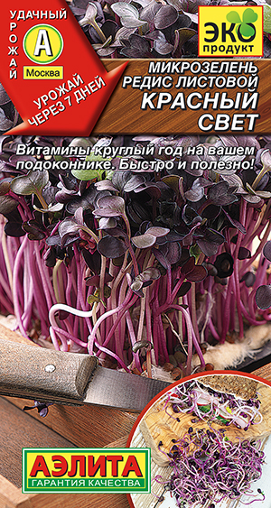 Микрозелень Редис листовой Красный свет Микрозелень Редис листовой Красный свет