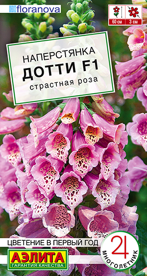 Наперстянка Дотти F1 страстная роза Наперстянка Дотти F1 страстная роза