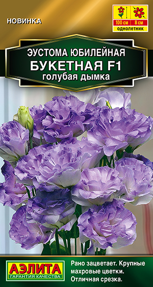 Эустома Юбилейная букетная F1 махровая голубая дымка Эустома Юбилейная букетная F1 махровая голубая дымка