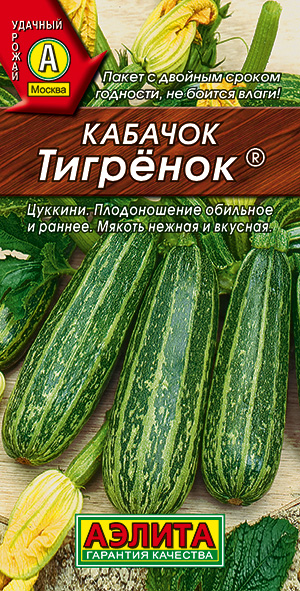 Кабачок цуккини Тигренок ® Кабачок цуккини Тигренок ®