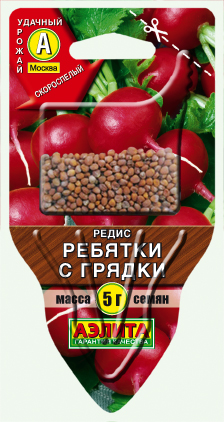 Редис Ребятки с грядки Редис Ребятки с грядки