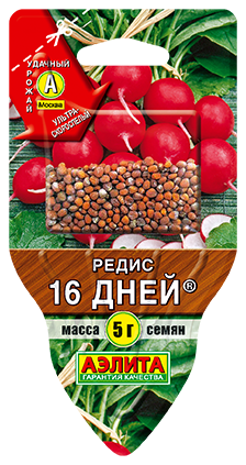 Редис 16 дней Редис 16 дней