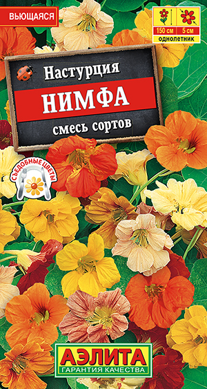 Настурция Нимфа, смесь сортов Настурция Нимфа, смесь сортов