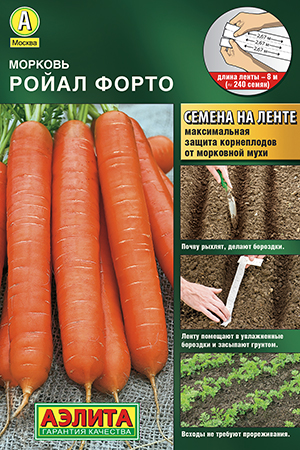 Морковь Ройал форто Морковь Ройал форто