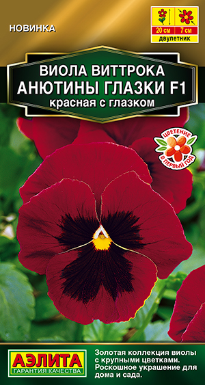 Виола Анютины глазки F1 красная с глазком Виола Анютины глазки F1 красная с глазком