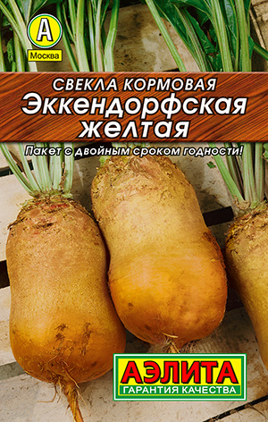 Свекла кормовая Эккендорфская желтая Свекла кормовая Эккендорфская желтая