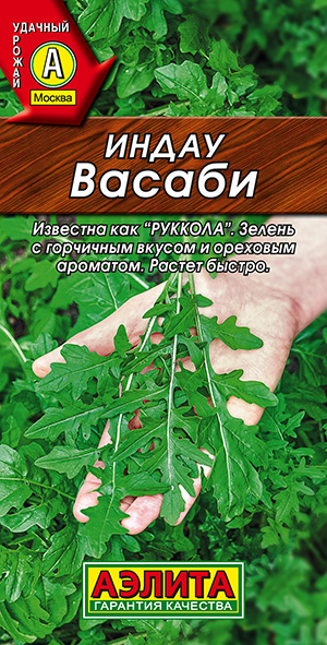 Индау (руккола) Васаби Индау (руккола) Васаби