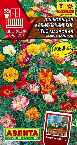 Эшшольция Калифорнийское чудо махровая, смесь сортов