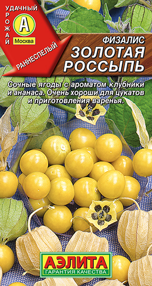 Физалис Золотая россыпь Физалис Золотая россыпь