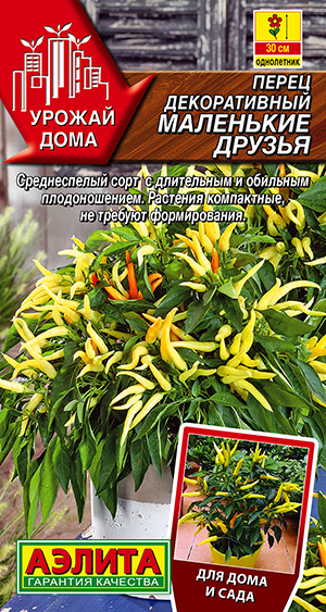 Перец декоративный Маленькие друзья Перец декоративный Маленькие друзья