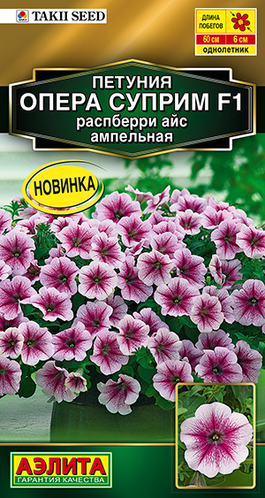 Петуния Опера суприм F1 распберри айс ампельная Петуния Опера суприм F1 распберри айс ампельная