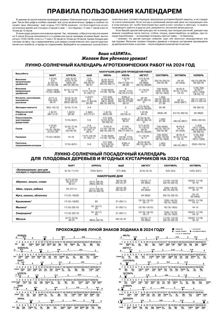 Календарь_2024_Оборот.jpg Календарь_2024_Оборот.jpg