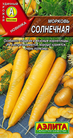 Морковь Солнечная - фото
