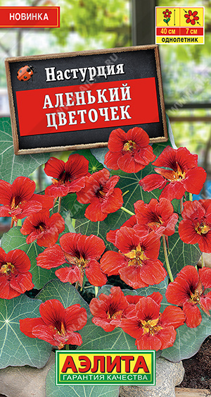 Настурция Аленький цветочек - фото