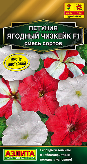 Петуния Ягодный чизкейк F1, смесь сортов - фото Петуния Ягодный чизкейк F1, смесь сортов - фото