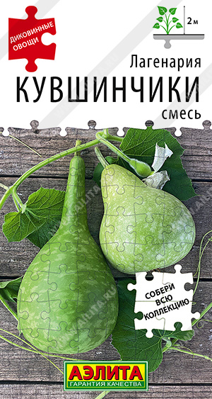 Лагенария Кувшинчики, смесь - фото Лагенария Кувшинчики, смесь - фото