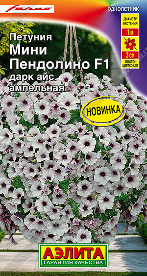 Петуния мини Пендолино F1 дарк айс ампельная - фото Петуния мини Пендолино F1 дарк айс ампельная - фото