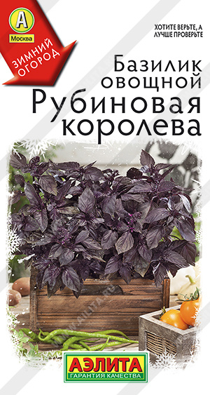 Базилик овощной Рубиновая королева - фото