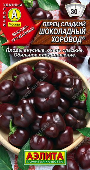Перец сладкий Шоколадный хоровод - фото Перец сладкий Шоколадный хоровод - фото