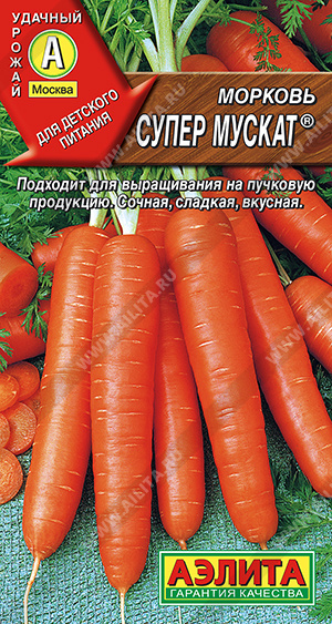 Морковь Супер Мускат  ® - фото