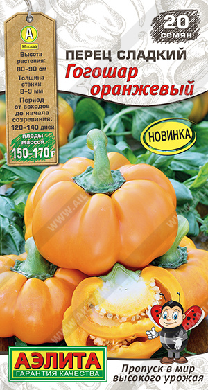 Перец сладкий Гогошар оранжевый - фото