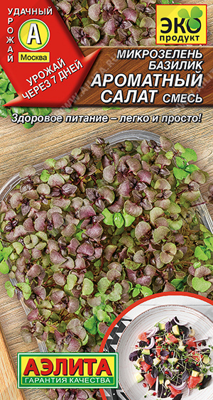 Микрозелень Базилик Ароматный салат, смесь - фото