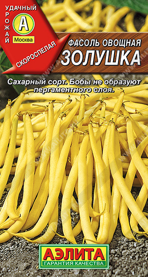 Фасоль овощная Золушка - фото