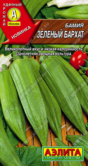 Бамия Зеленый бархат - фото Бамия Зеленый бархат - фото
