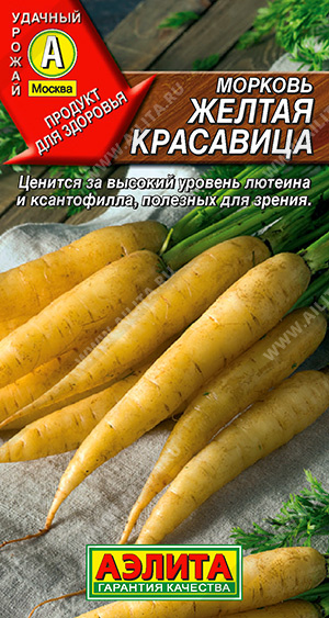 Морковь Желтая красавица - фото