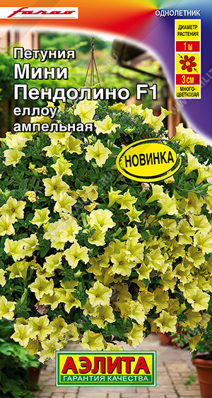 Петуния мини Пендолино F1 еллоу ампельная - фото Петуния мини Пендолино F1 еллоу ампельная - фото