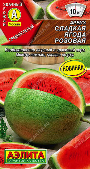 Арбуз Сладкая ягода розовая - фото Арбуз Сладкая ягода розовая - фото