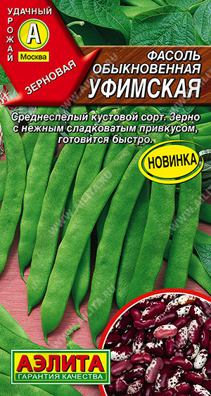 Фасоль обыкновенная Уфимская - фото Фасоль обыкновенная Уфимская - фото