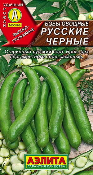 Бобы овощные Русские черные - фото